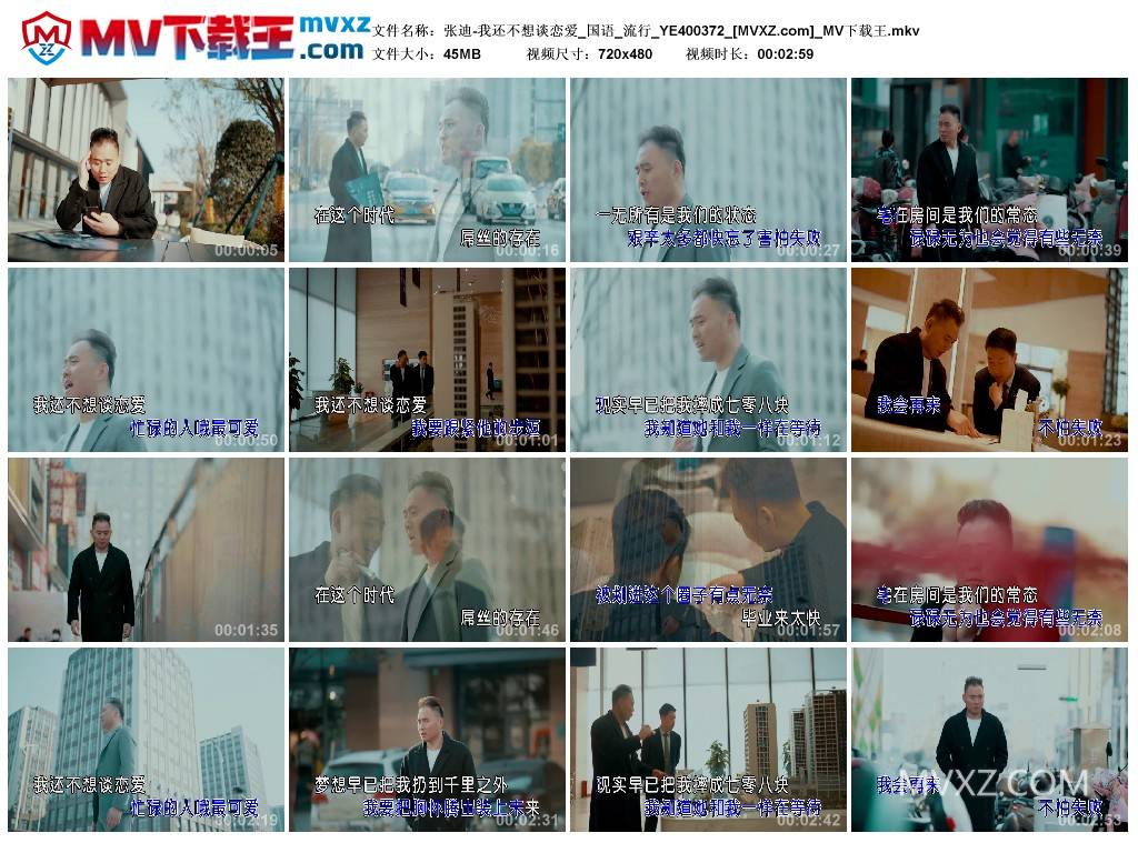 张迪-我还不想谈恋爱_国语_流行_YE400372